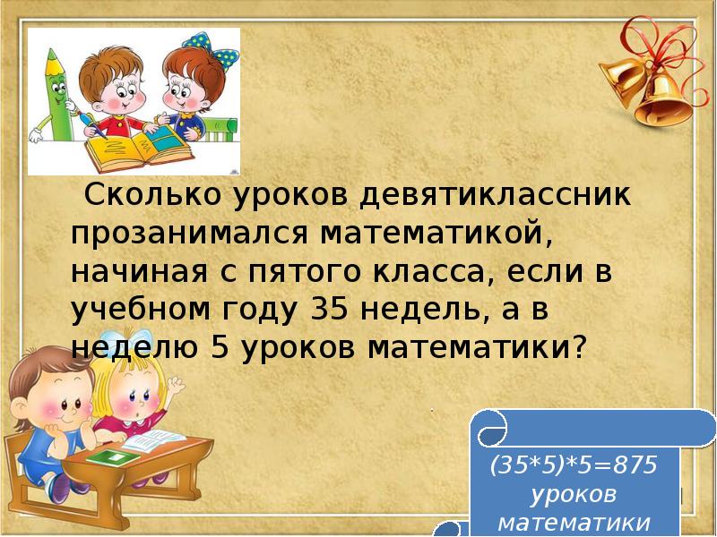 Последний урок математики в 9 классе презентация