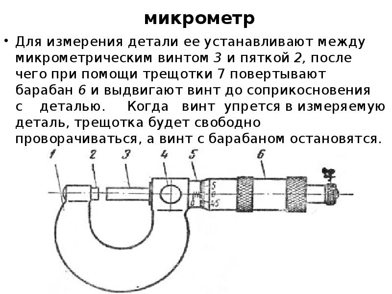 Измерение деталей