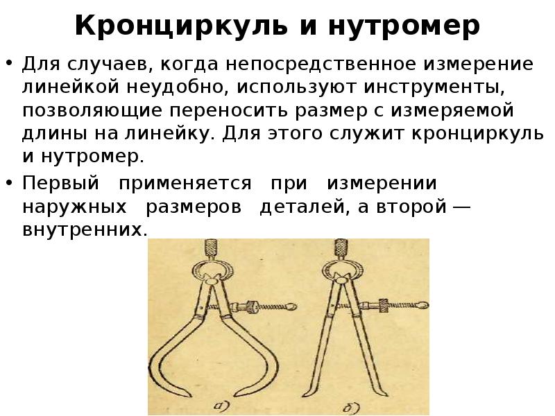 История измерительных инструментов презентация