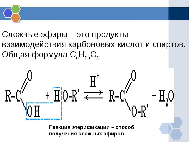 Общая формула карбоновых кислот и сложных эфиров