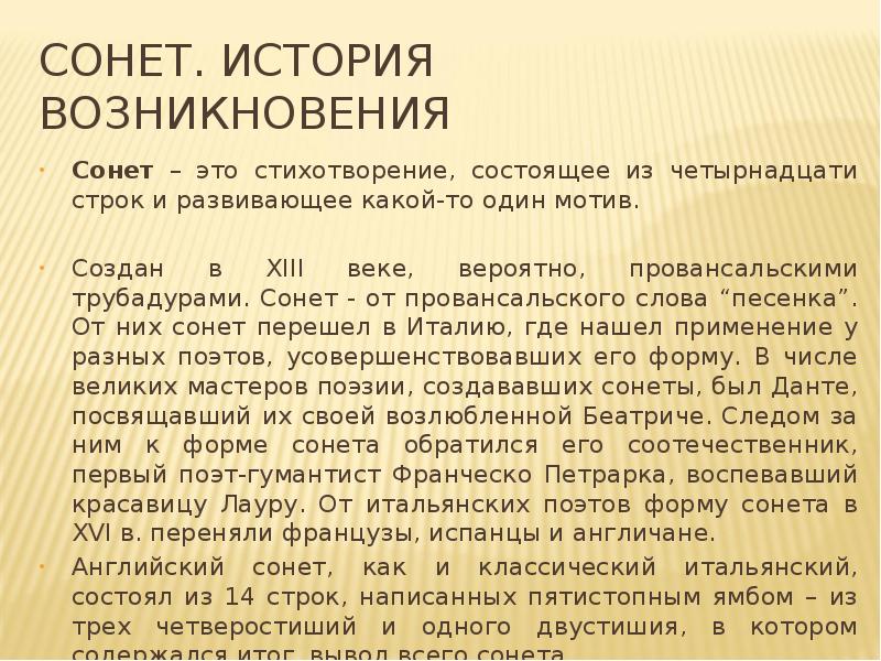 Шекспир сонеты урок литературы в 8 классе презентация