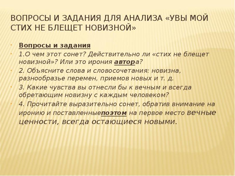 Сонет Шекспира увы мой стих не блещет новизной. Схема анализа Сонета Шекспира. Сонет схема рифмовки. Увы мой стих не блещет новизной анализ Сонета.