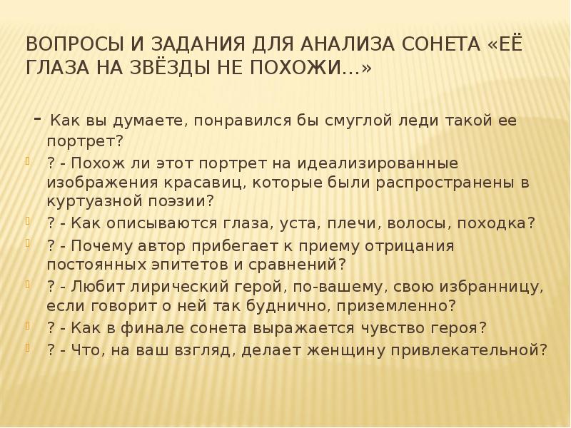 Шекспир сонеты урок в 7 классе презентация