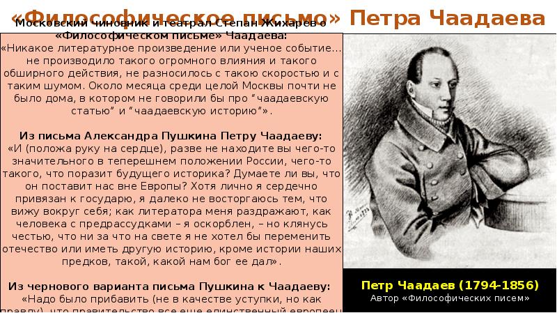 чаадаева. философическое письмо чаадаева 1836. чаадаев письма. «философические письма» п. письмо петра чаадаева.
