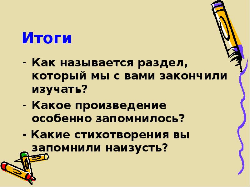 Особенно запоминающейся. Произведение выучить наизусть. Как называется раздел, в который помещено это произведение. Как быстро выучить стих наизусть. Цитировать наизусть.