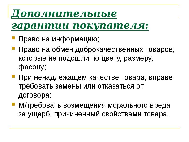 Права Покупателя Через Интернет Магазин