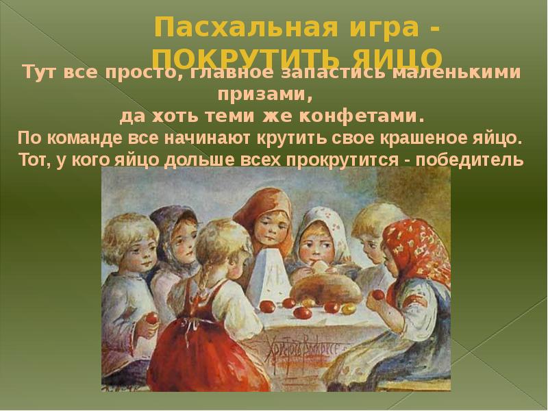 История возникновения пасхи для детей