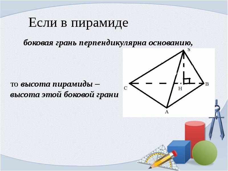 Презентация по теме решение задач по теме пирамида