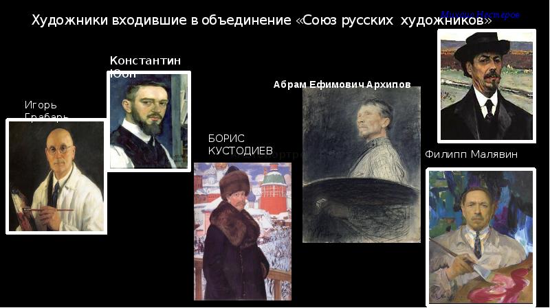 Объединения художников. Художественное объединение Союз русских художников. Союз русских художников 1903-1923. Творческое объединение «Союз русских художников» (1903 – 1924). Союз русских художников объединение картины.