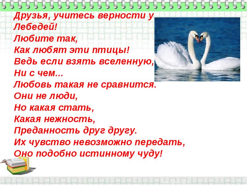 Есенин лебедушка презентация 4 класс школа россии