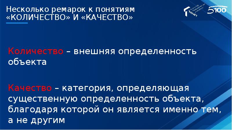 Качество и количество. Количество и качество объекта. Внешняя определенность. Определить объем понятия: «инспектор». Определенность категория имени.