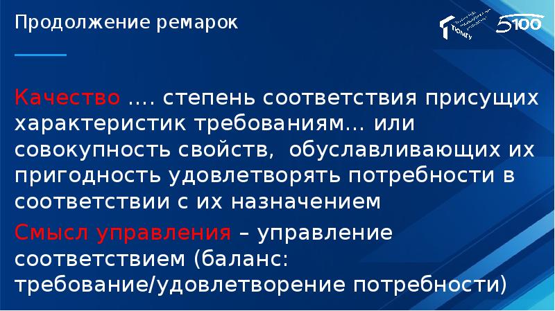 Управление соответствиями. Управление качеством степень соответствия. Степень соответствия присущих характеристик требованиям это. Качество это совокупность присущих характеристик требованиям. Модуль это система или совокупность.