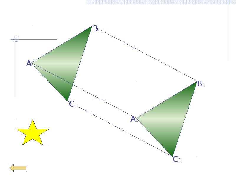 Параллельный перенос геометрия 8 класс презентация