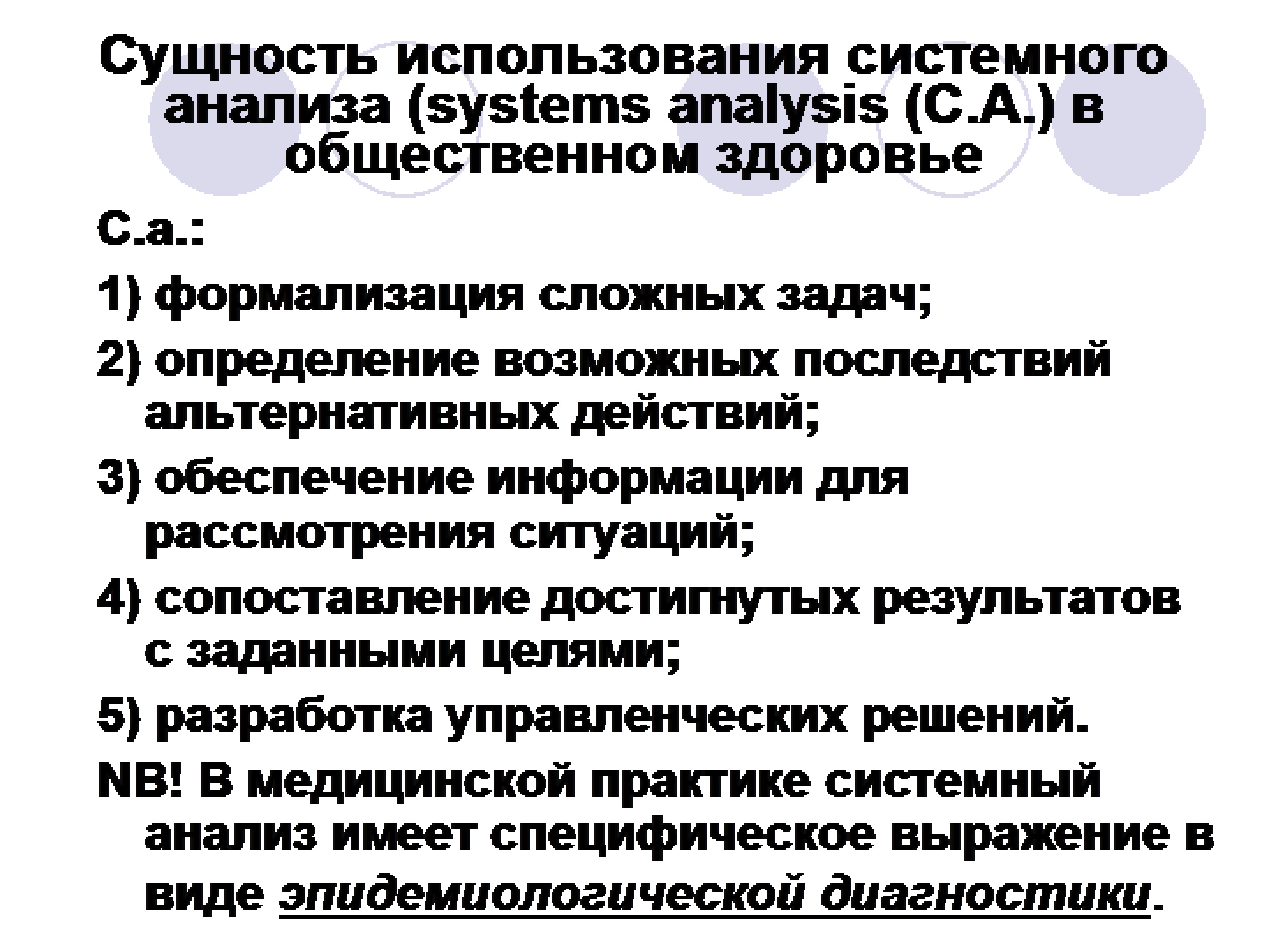 Анализ системы это. Системный анализ. Суть системного анализа. Области применения системного анализа. Сущность и содержание системного анализа.