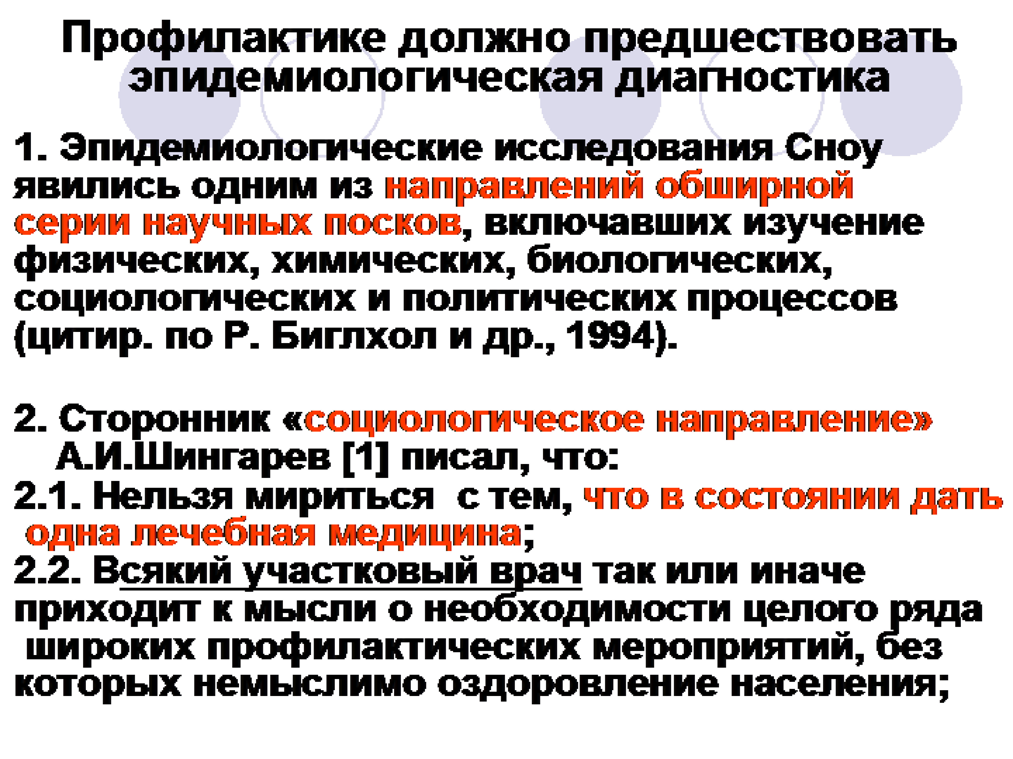 Эпидемический диагноз. Эпидемиологический диагноз пример написания. Доказательная медицина это в биологические статистике. Эпид диагноз что включает. Презентация клинических случаев по форсиге.