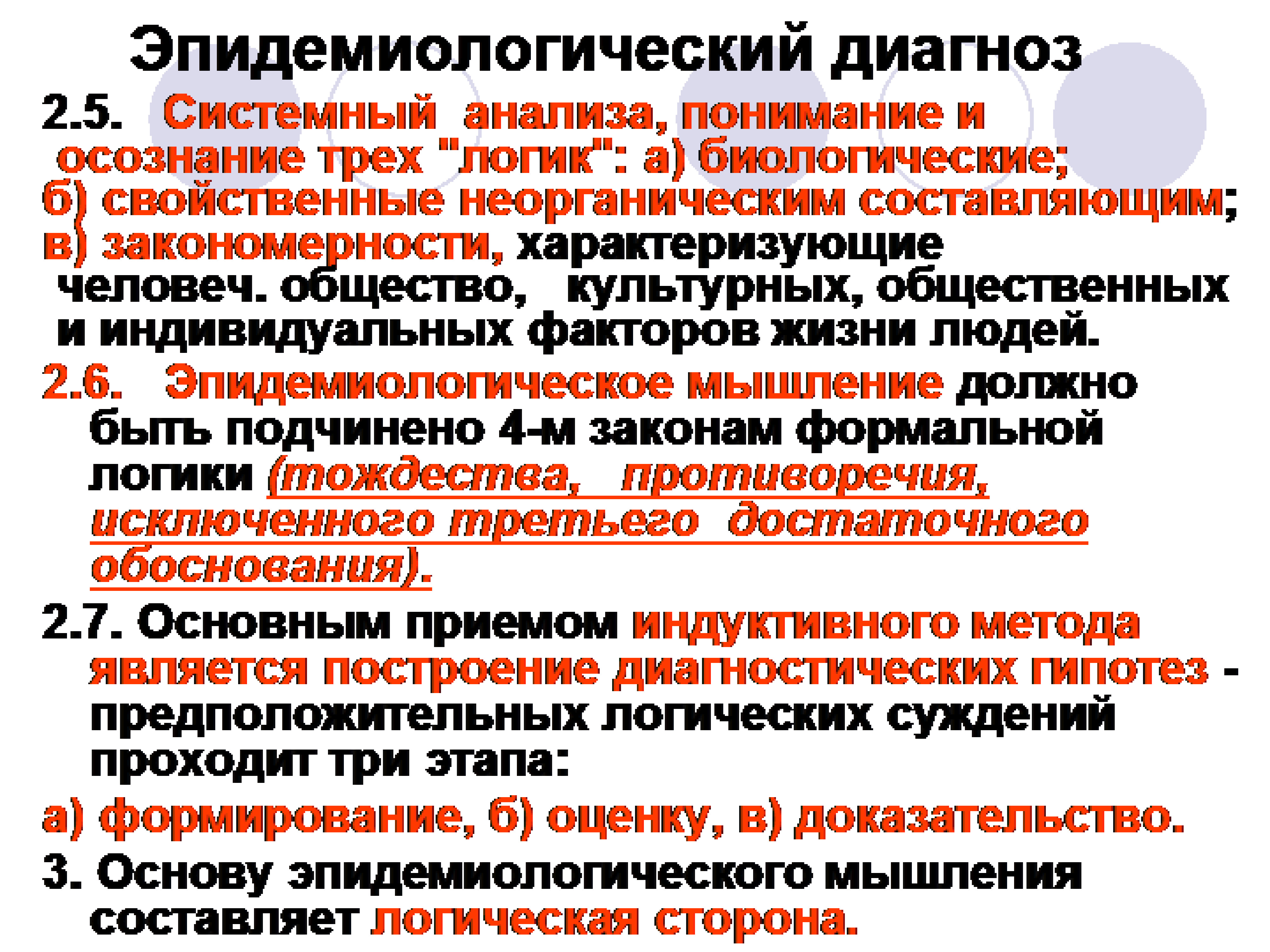 Эпидемический диагноз. Эпидемиологический диагноз. Постановка эпидемиологического диагноза. Формулировка эпидемиологического диагноза. Эпид диагноз.