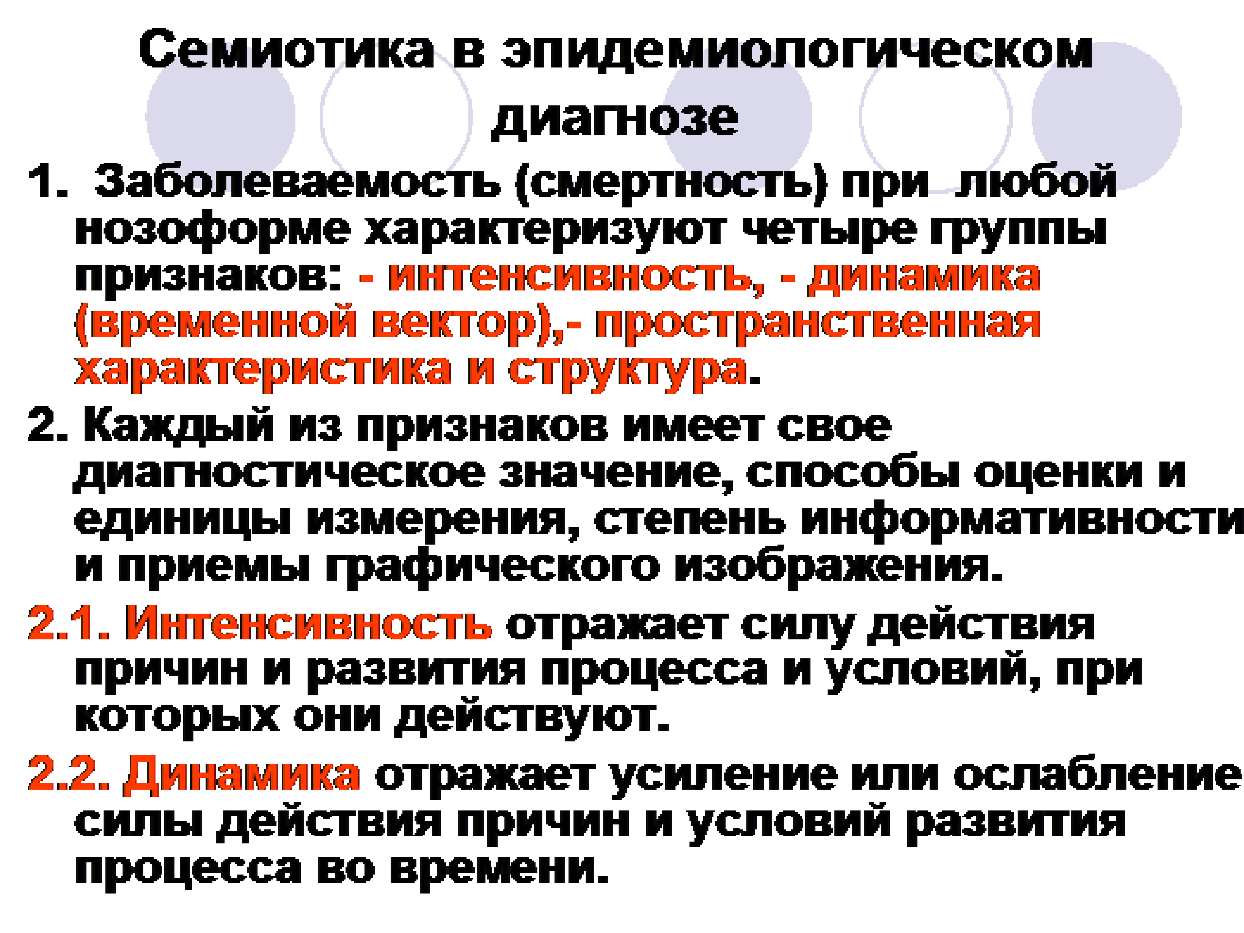 Эпидемический диагноз. Семиотика диагноза. Семиотика эпид. Эпидемиологическая семиотика. Обоснование эпидемиологического диагноза.