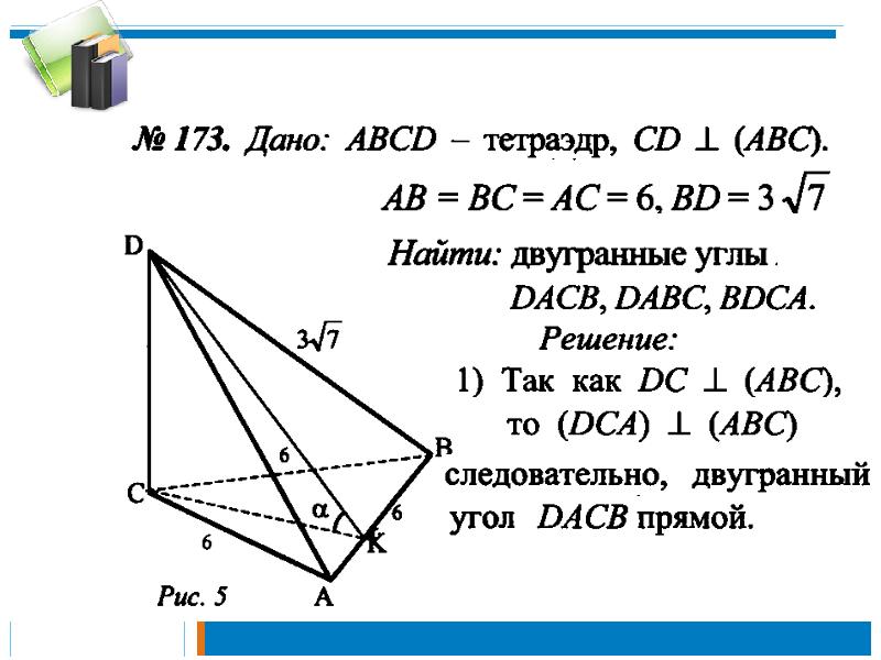 Презентация построение сечений 10 класс атанасян тетраэдр и параллелепипед