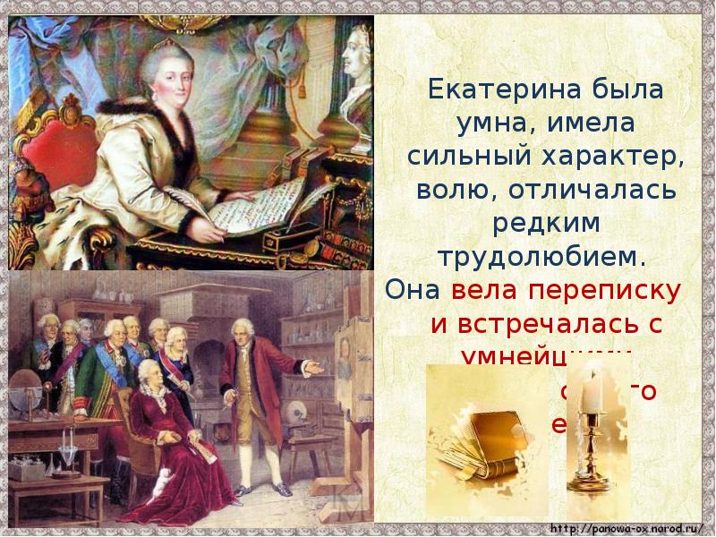 вела переписку