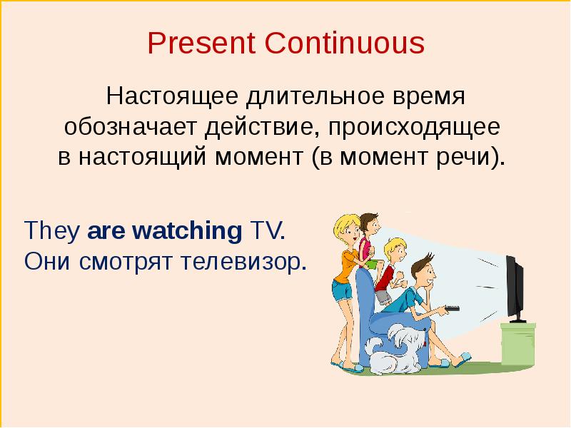 Happen present continuous. Present Continuous. Present Continuous презентация. Present Continuous правило. Презентация кантиниос.