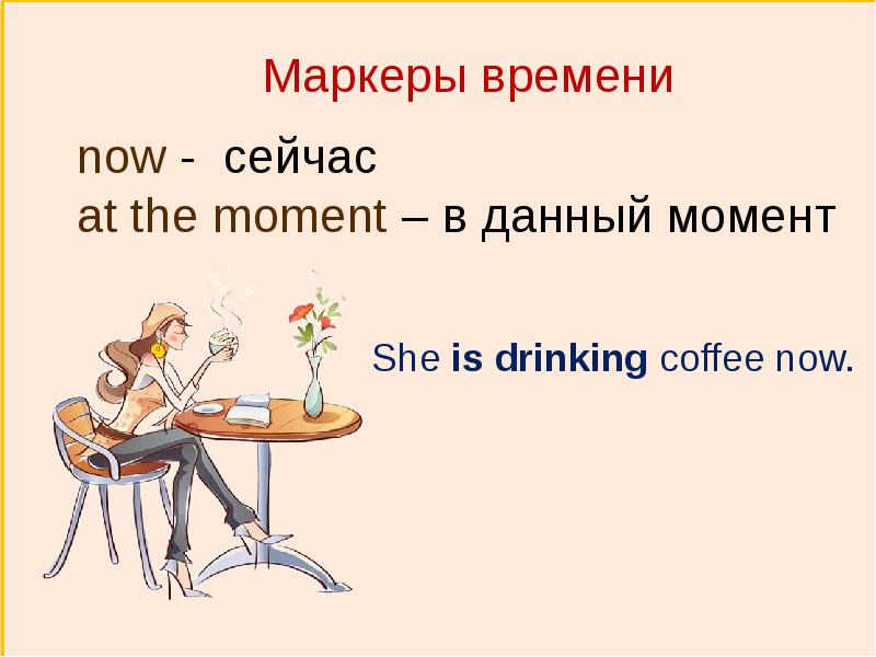 Картинки к present continuous