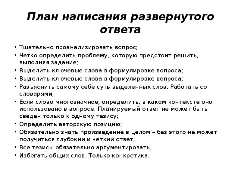 Написание идей. План развёрнутого ответа. План написания истории. План написания рассказа. Схема написания шутки.