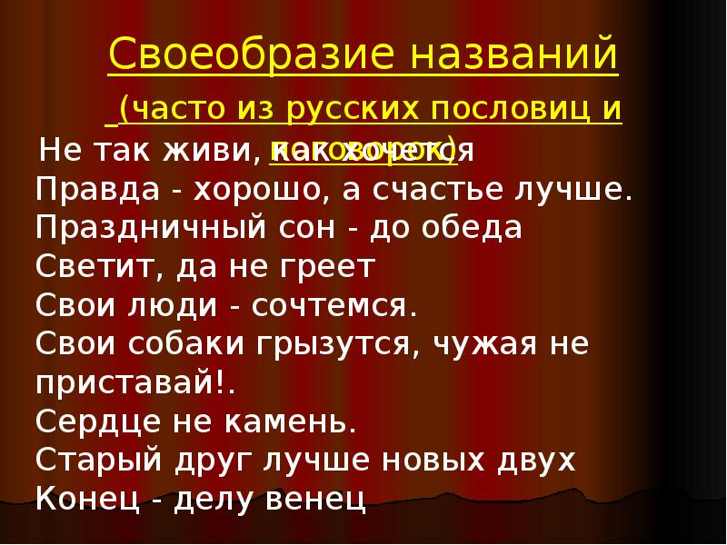 В народе часто называют