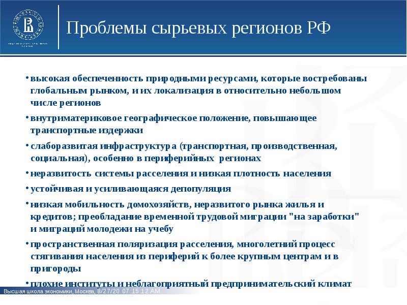 Высоко обеспечивает. Сырьевая проблема географическое расположение. Особенности сырьевых рынков регионов России. Инфраструктура сырьеыа сырьевая. Сырьевые проблемы центральной России.