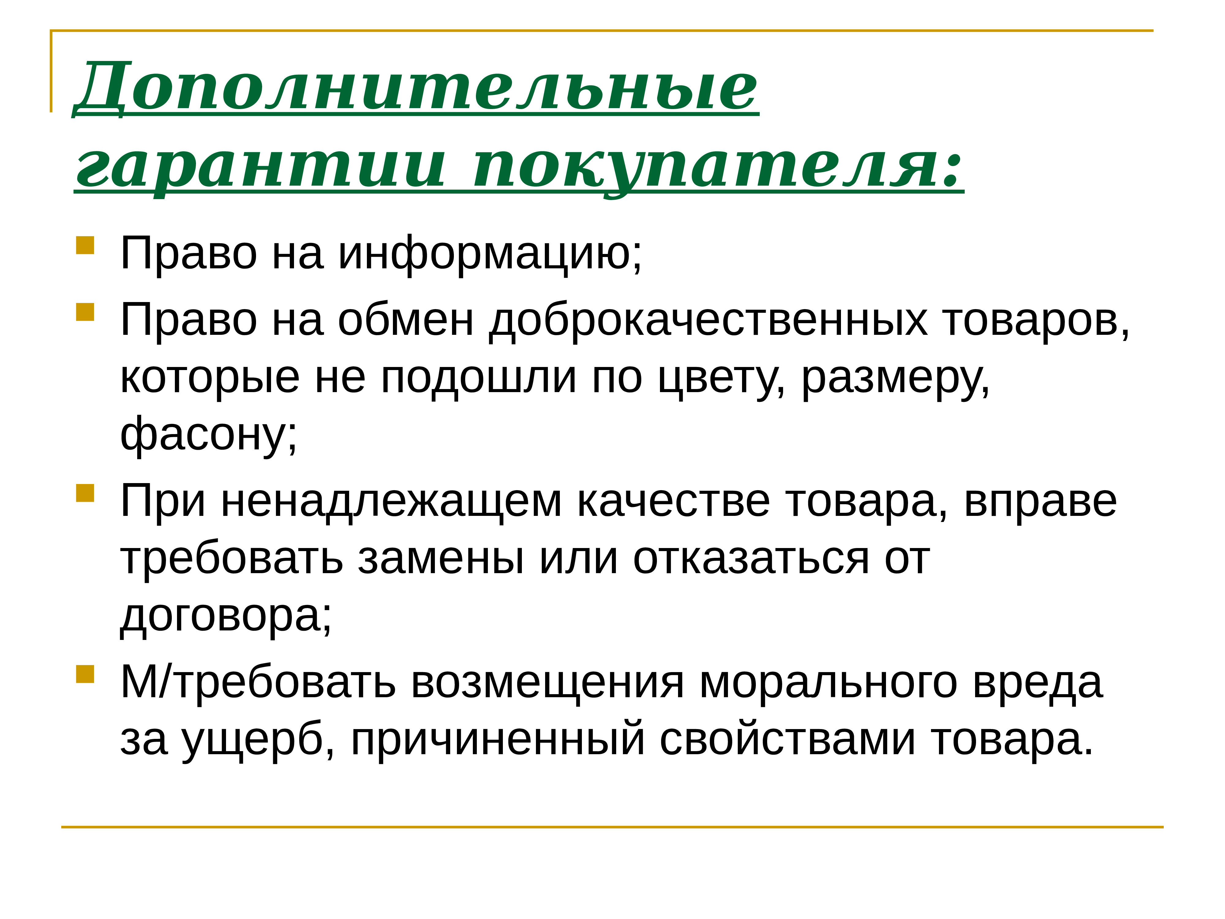 Права Покупателя При Заключении Договора Купли Продажи