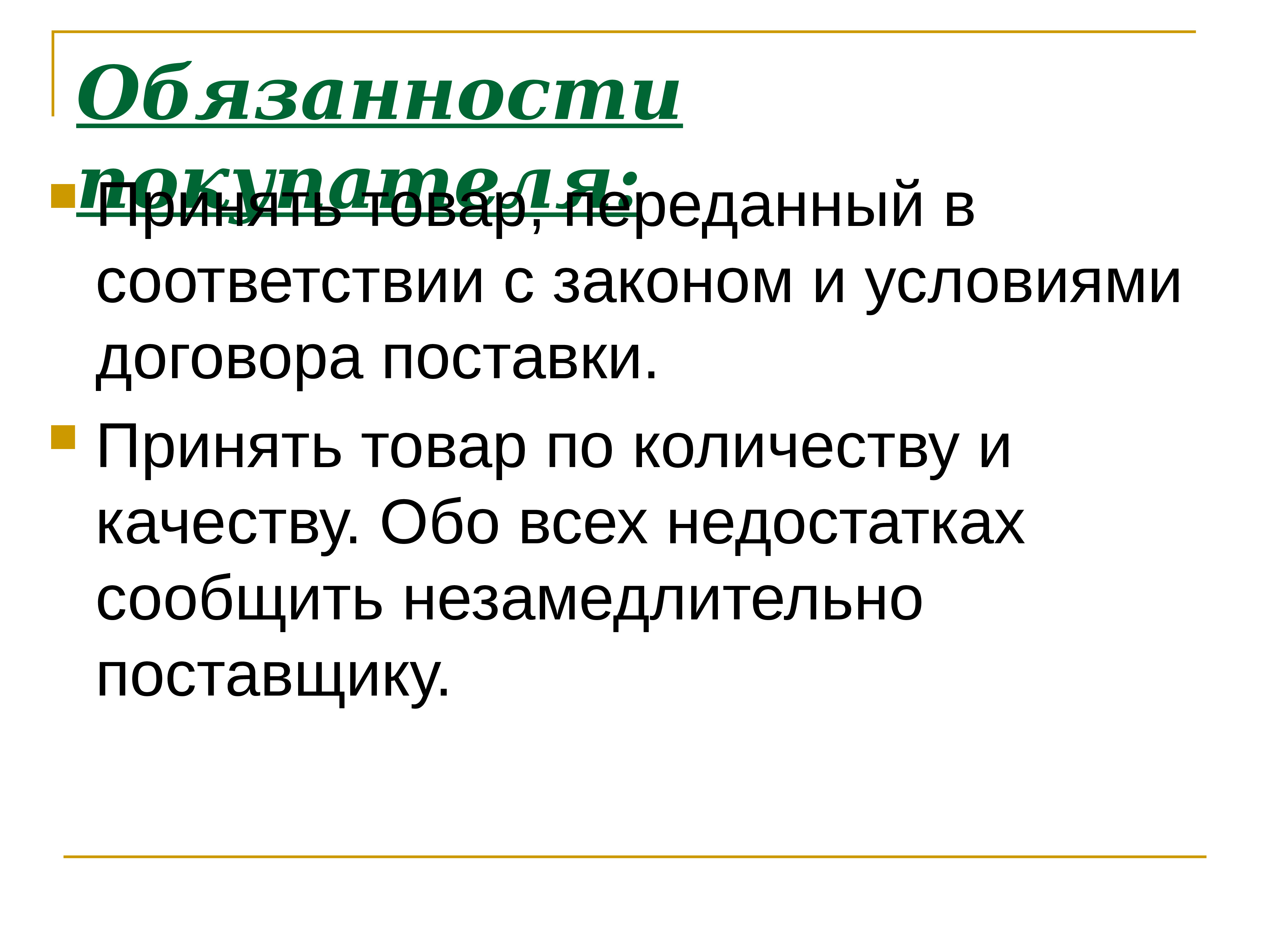 Презентация по договору поставки