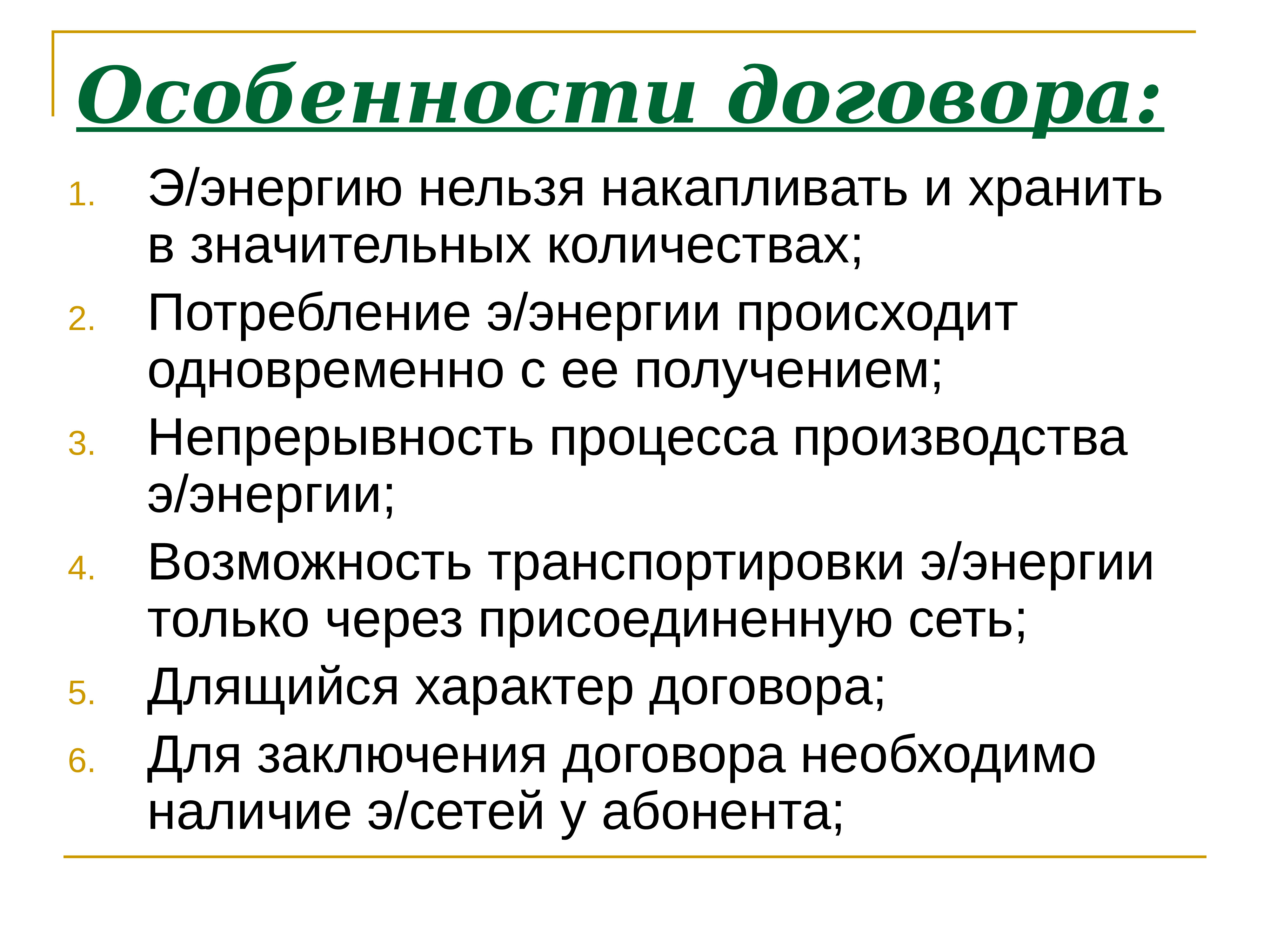 Особенности контракта. Особенности договора. Специфика договора. Характеристика контракта.