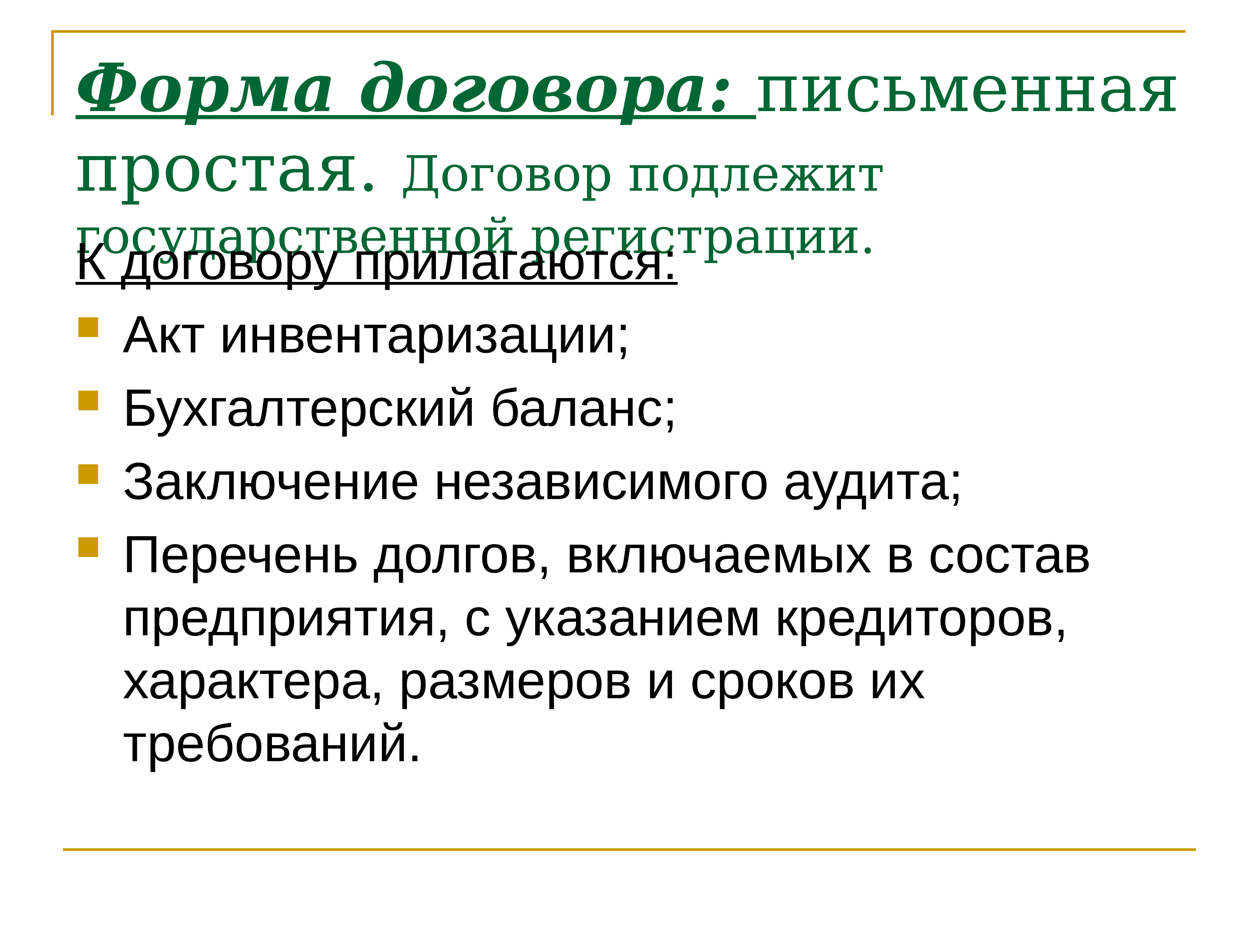 Простая письменная форма сделки. Договор для презентации. Простая письменная форма. Форма соглашения. Условия простого письменного договора.