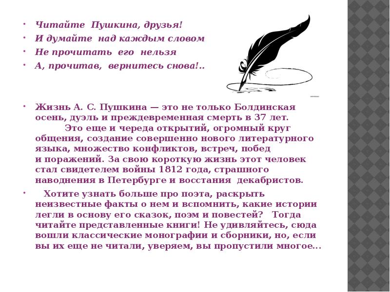 Я вдохновенно пушкина читал в библиотеке. Литературная гостиная пушкин. Книги которые читал пушкин. «читаем пушкина вместе»: литературная акция фото. Пушкин люблю тебя петра.