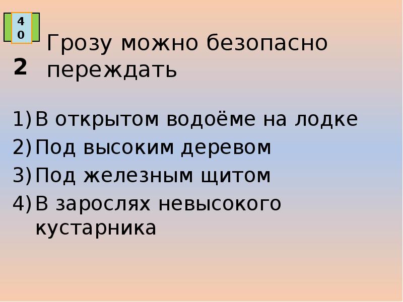 Можно ли переждать грозу в автомобиле