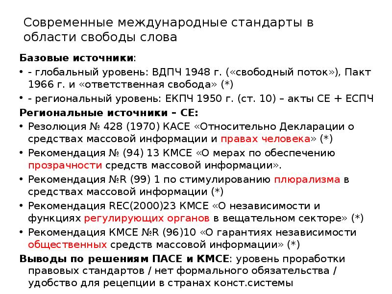 Реферат: Политический плюрализм и общественные объединения в России