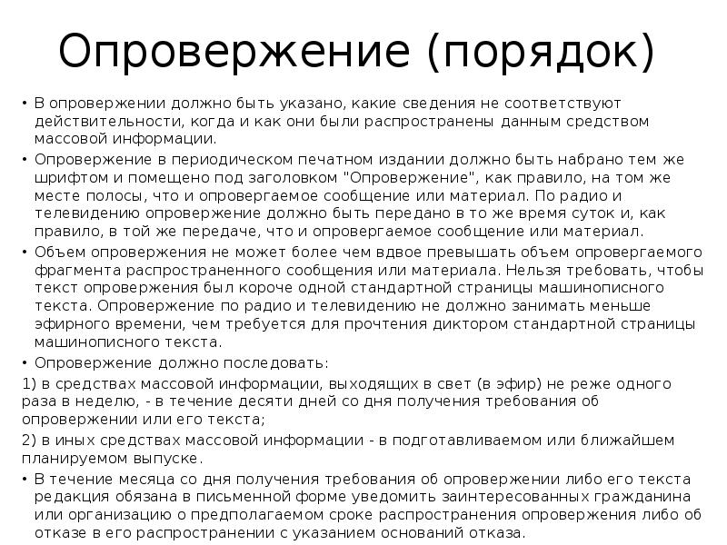 Сми должна. Опровержение информации в СМИ. Опровержение в СМИ пример. Опровержение на статью. Статья опровержение пример.