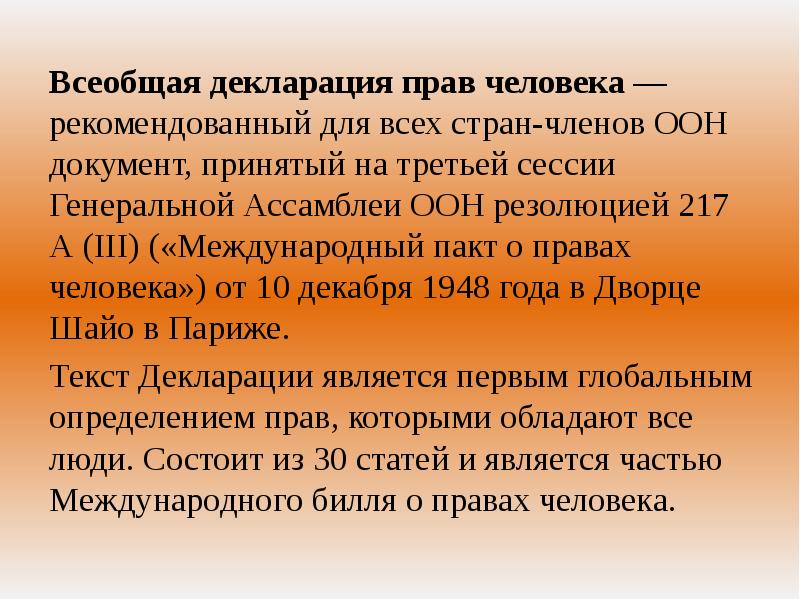 Декларация провозглашает всеобщий образец возможностей