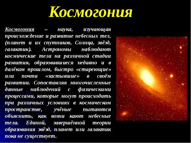 Современная космология презентация