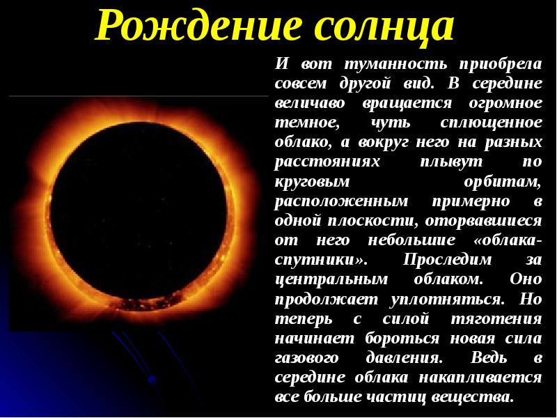 Солнце возникло в результате. Происхождение солнца. Рождение солнца кратко. Солнце происхождение солнца. С днем рождения солнце.