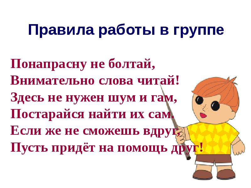 Слово внимательный. Понапрасну не Болтай. Стихи со словом внимательный. Понапрасну с глаголом. Правила работы на уроке понапрасну не Болтай.