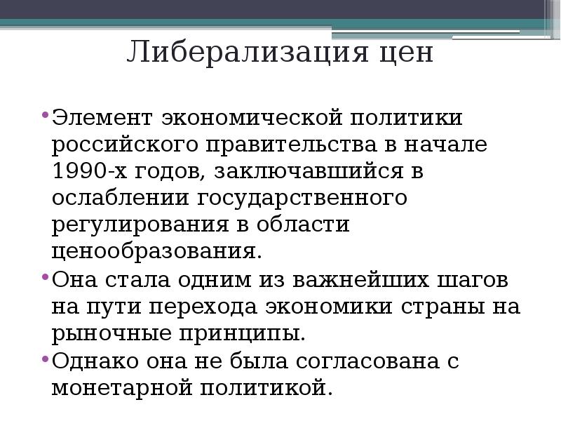 Проекты перехода к рыночной экономике