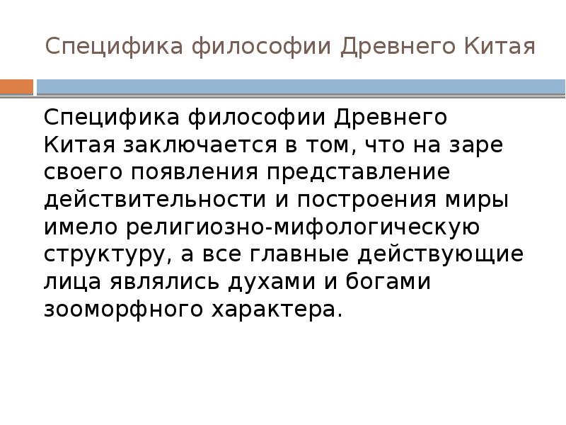 Философия древнего востока индия и китай презентация