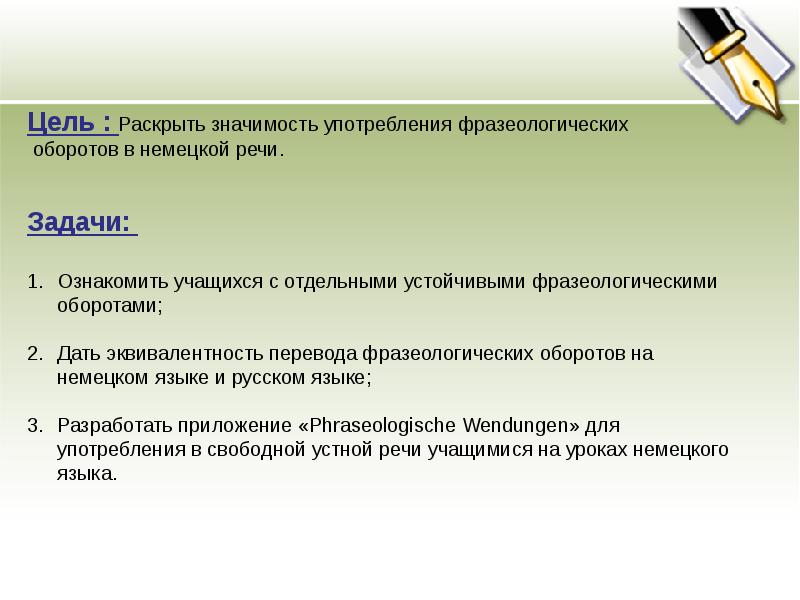 Раскройте какое значение. Фразеологизмы на немецком языке с переводом на русский. Немецкие обороты речи. Раскрыть значение. Раскрывается значимость.