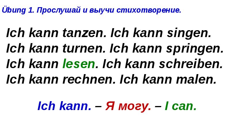 Komm tanzen ich текст. Singen немецкий. Kann lesen или lesen kann. Глаголы Tanzen schreiben Singen. Немецкий язык спригания слов lesen Tunzen.