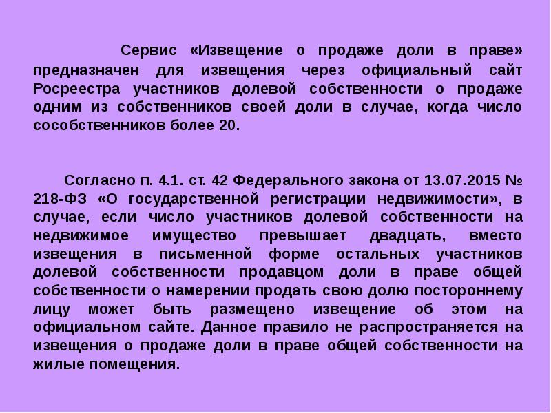 Уведомление о намерении продать долю в праве общей собственности образец