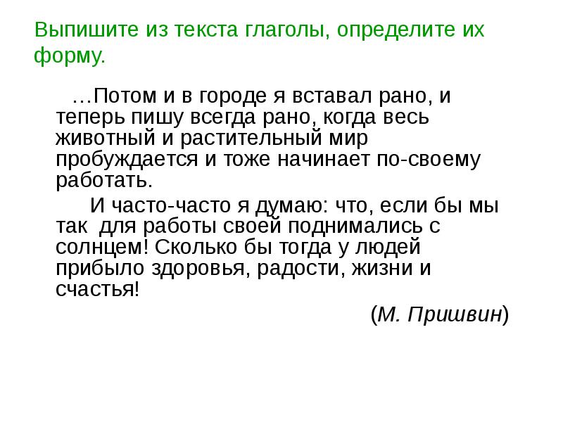 Не изменяющие слова глаголы. Выпишите из текста глаголы. Выписать глаголы из текста. Повторение изученного по глаголу. Текст с глаголами.