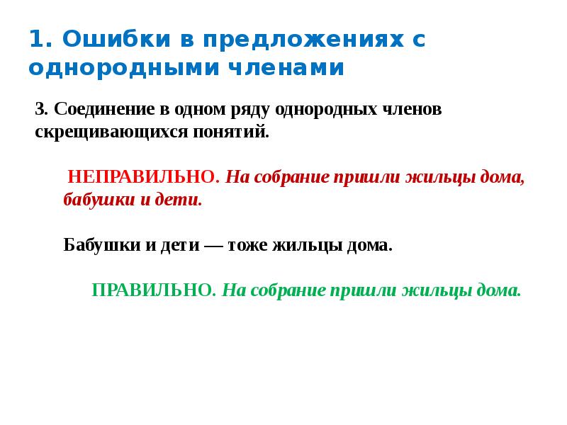 2 построение предложений с однородными членами. Нормальное простое предложение. Продолжи ряды однородных членов предложения.