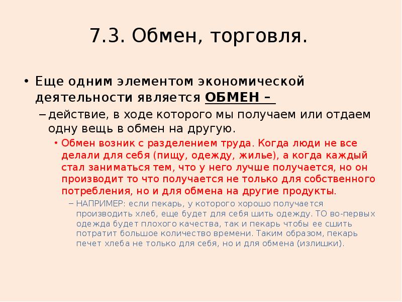 Б обмена. Когда появился обмен. Почему возник обмен. Когда появляется обмен кратко. Как зародился обмен.