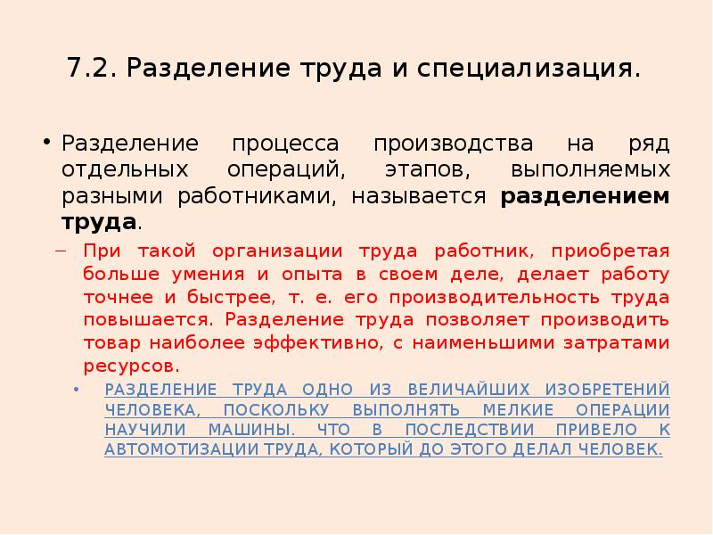 Какова роль разделения труда в производстве. Разделение труда и специальности. Разделение труда и специализация. Разделение труда и специализация производства. Производительность труда и Разделение труда.