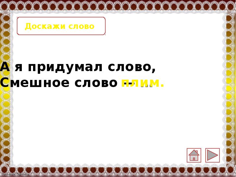 Обобщение по разделу и в шутку и в серьез презентация